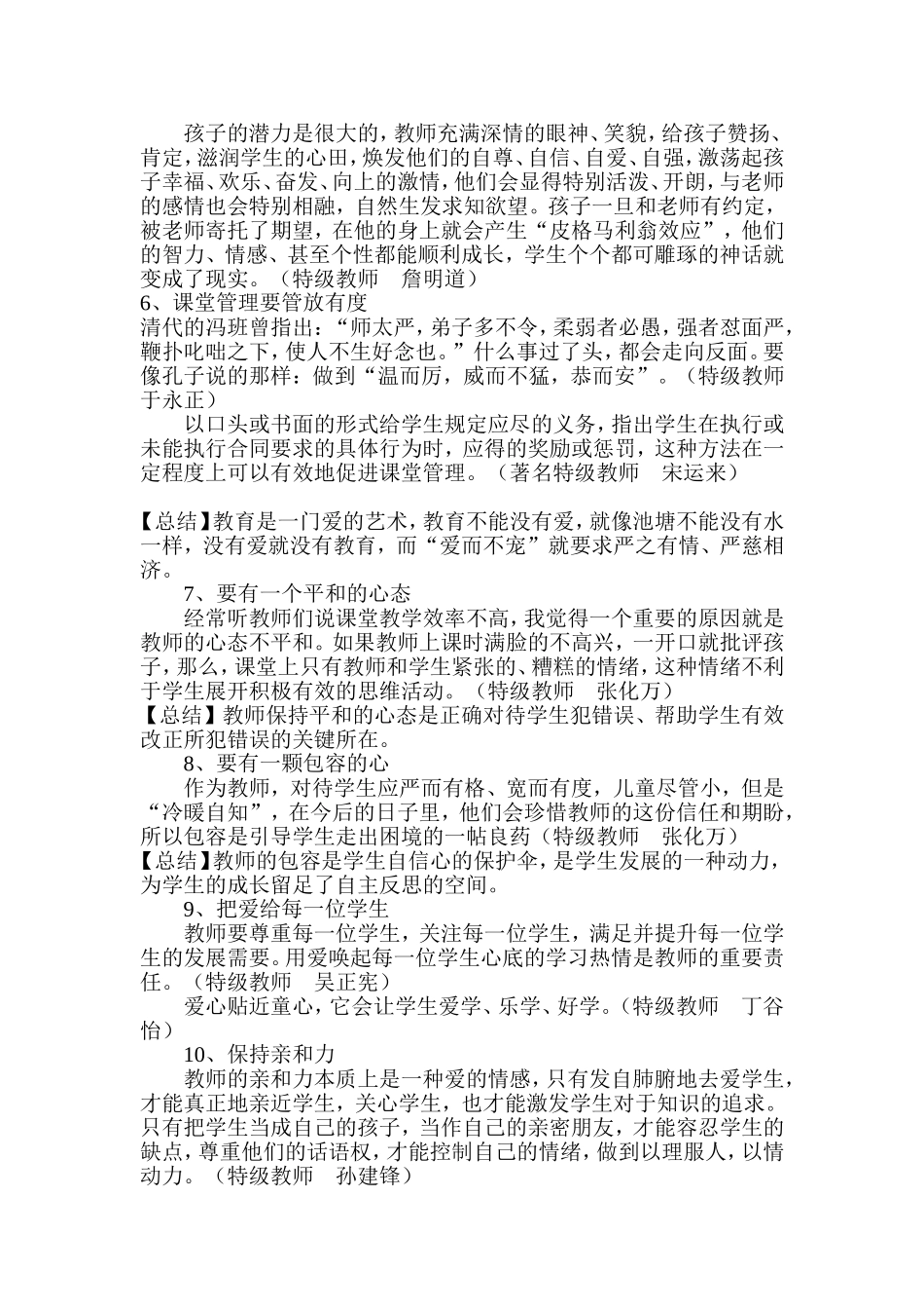 特级教师关心的28个课堂教学细节 (2)_第2页
