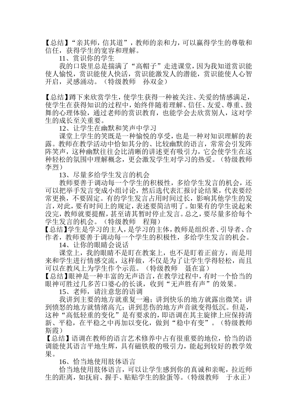 特级教师关心的28个课堂教学细节 (2)_第3页