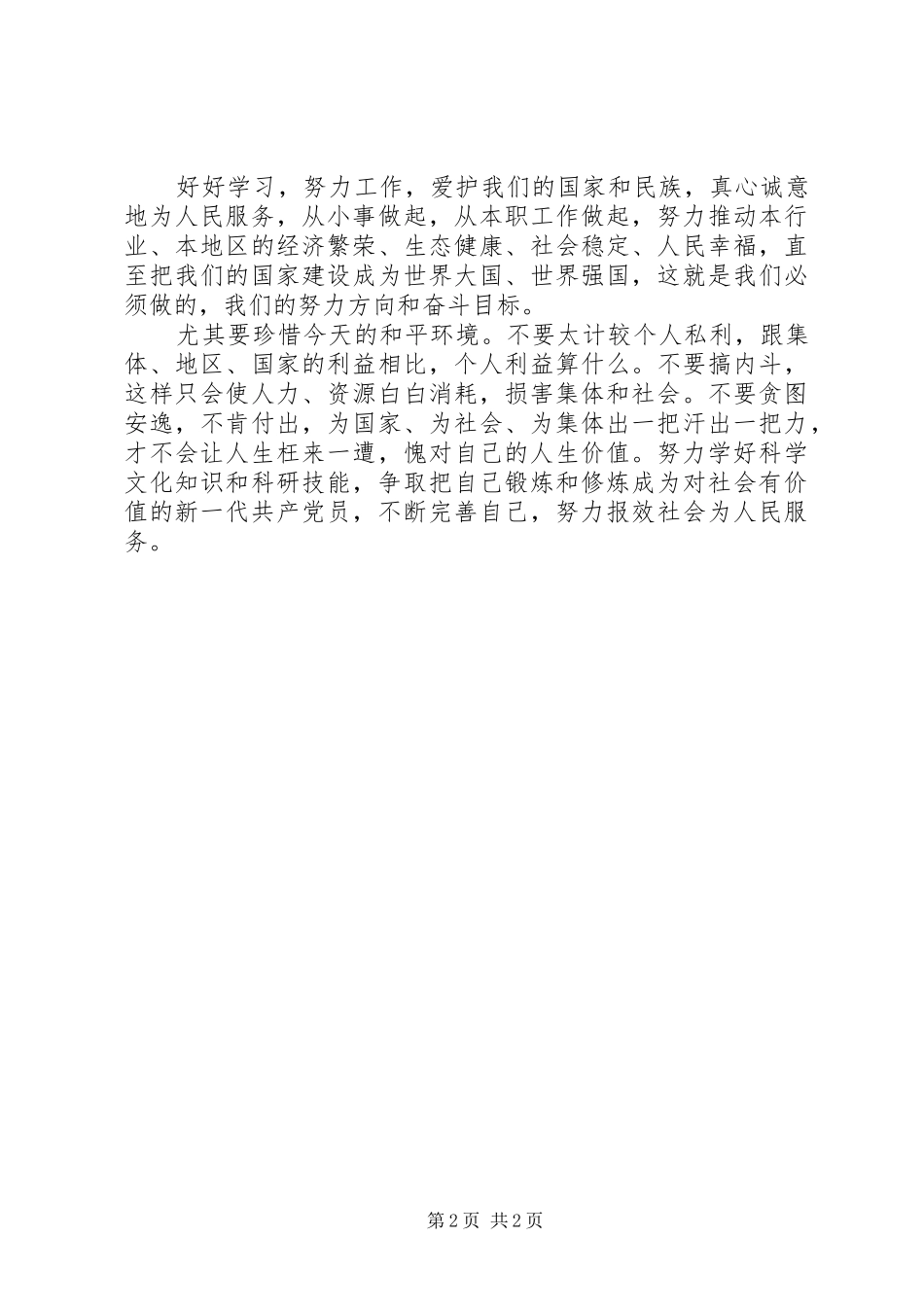 观《基石》有感_第2页