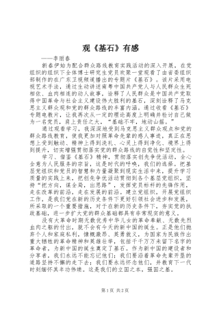 观《基石》有感