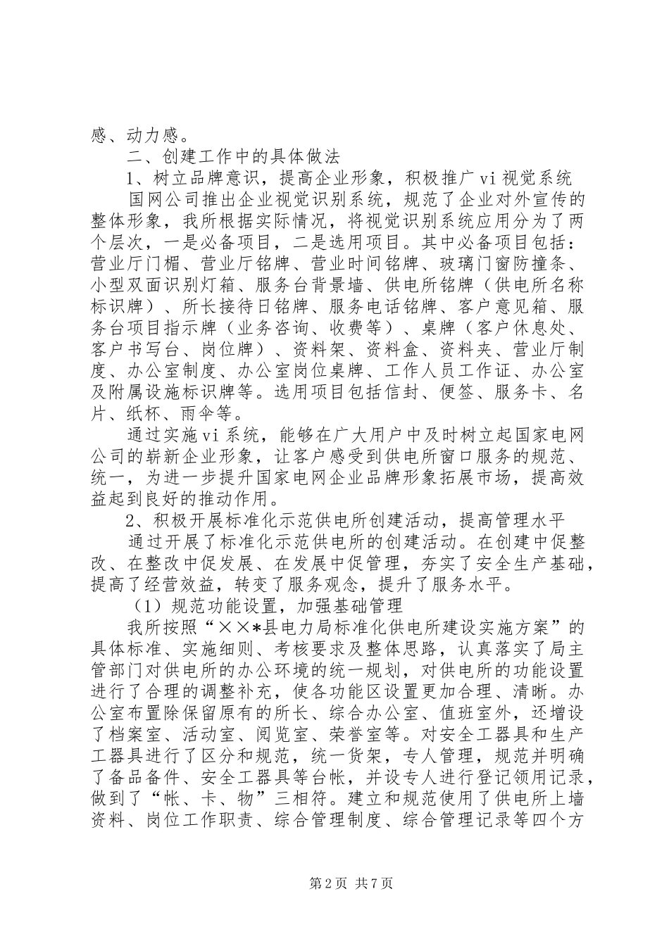 供电所工作总结范文 _第2页