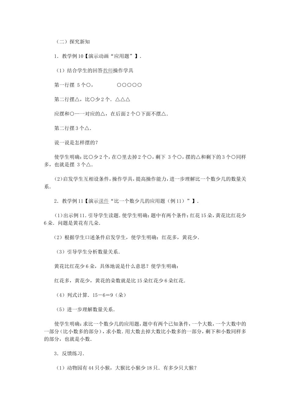 比一个数少几的应用题_第2页