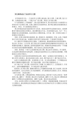 学生需养成以下良好学习习惯