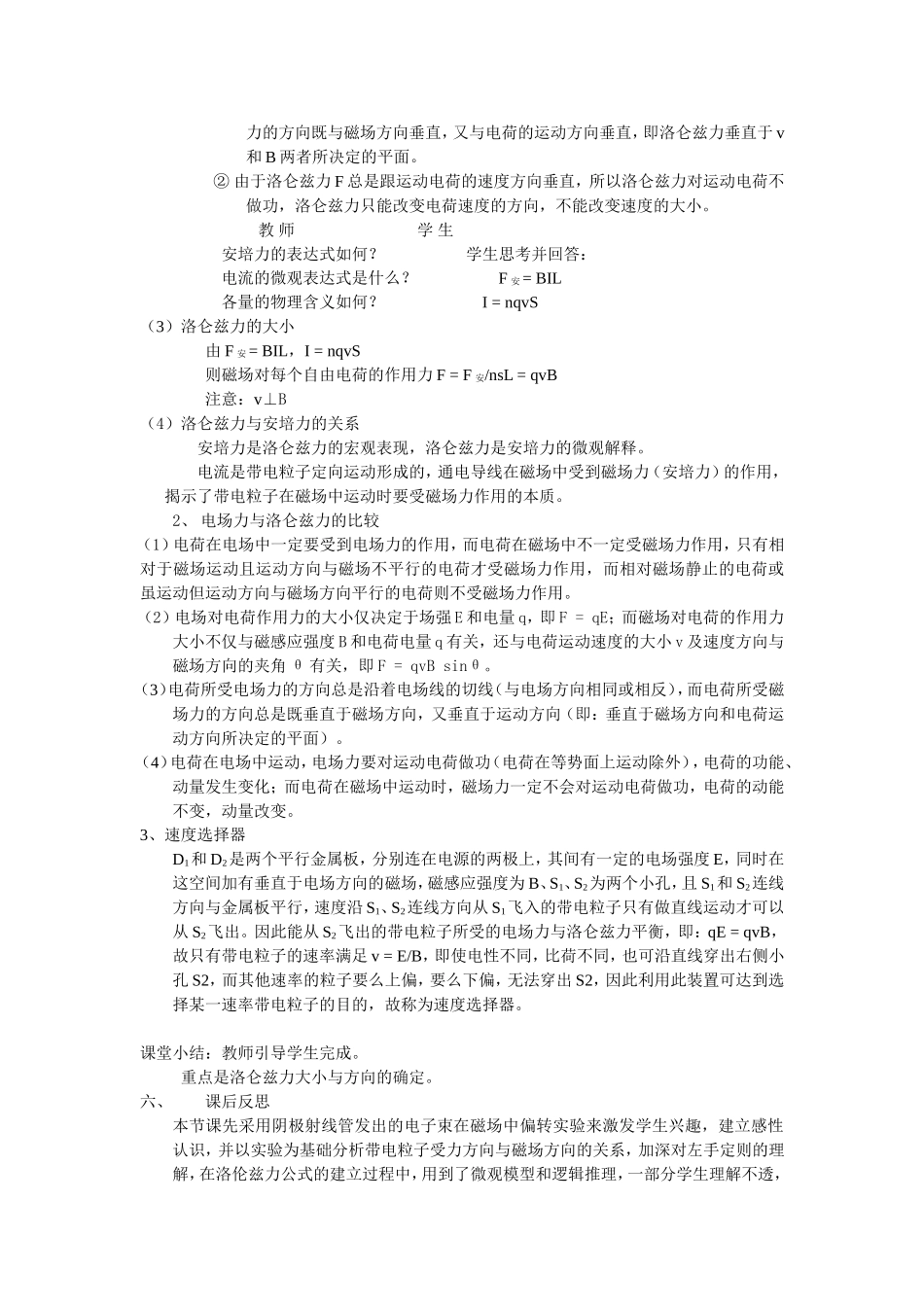 《磁场对运动电荷的作用》教学设计_第2页