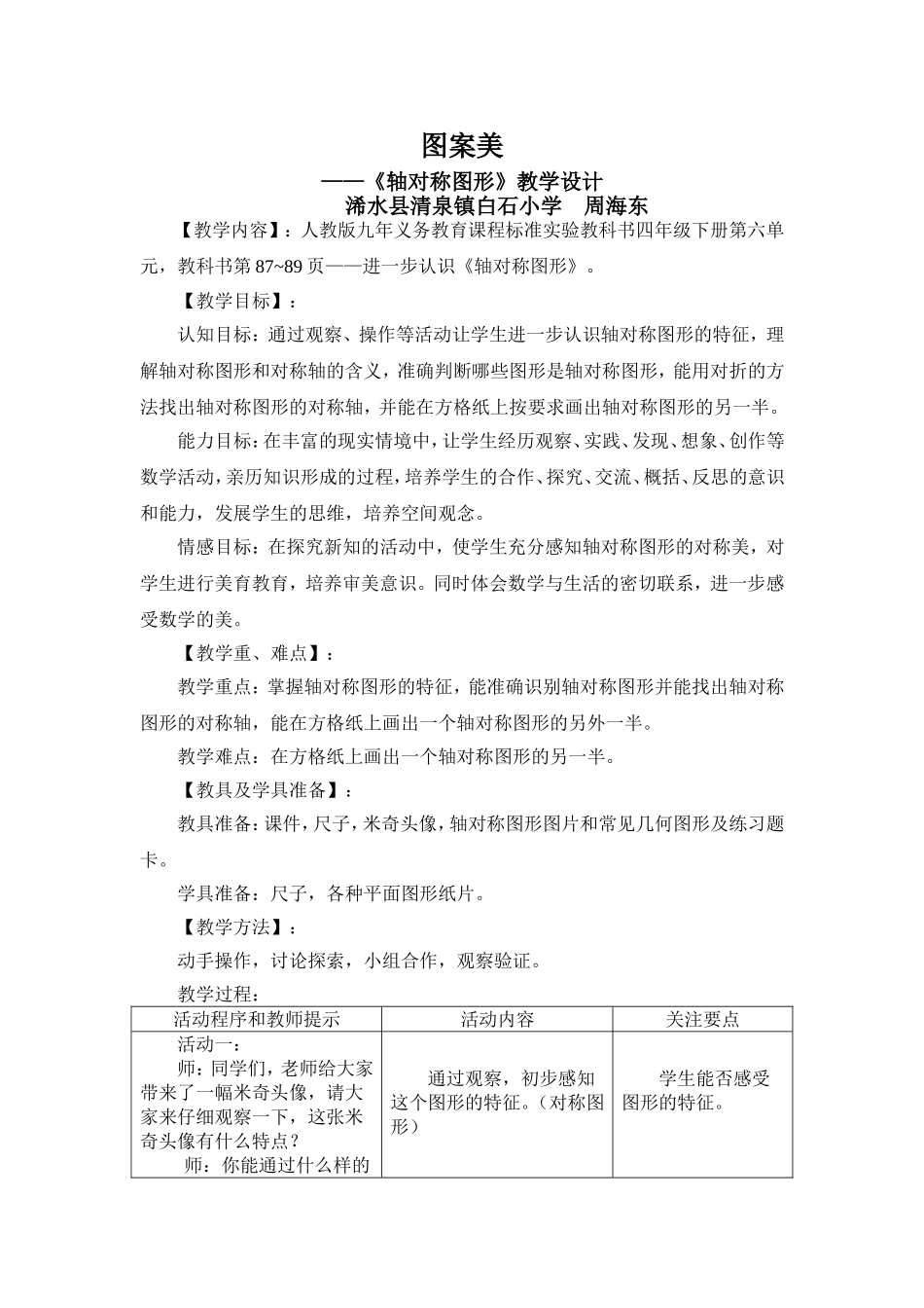 小学数学四年级下册图案美——《轴对称图形》教学设计_第1页