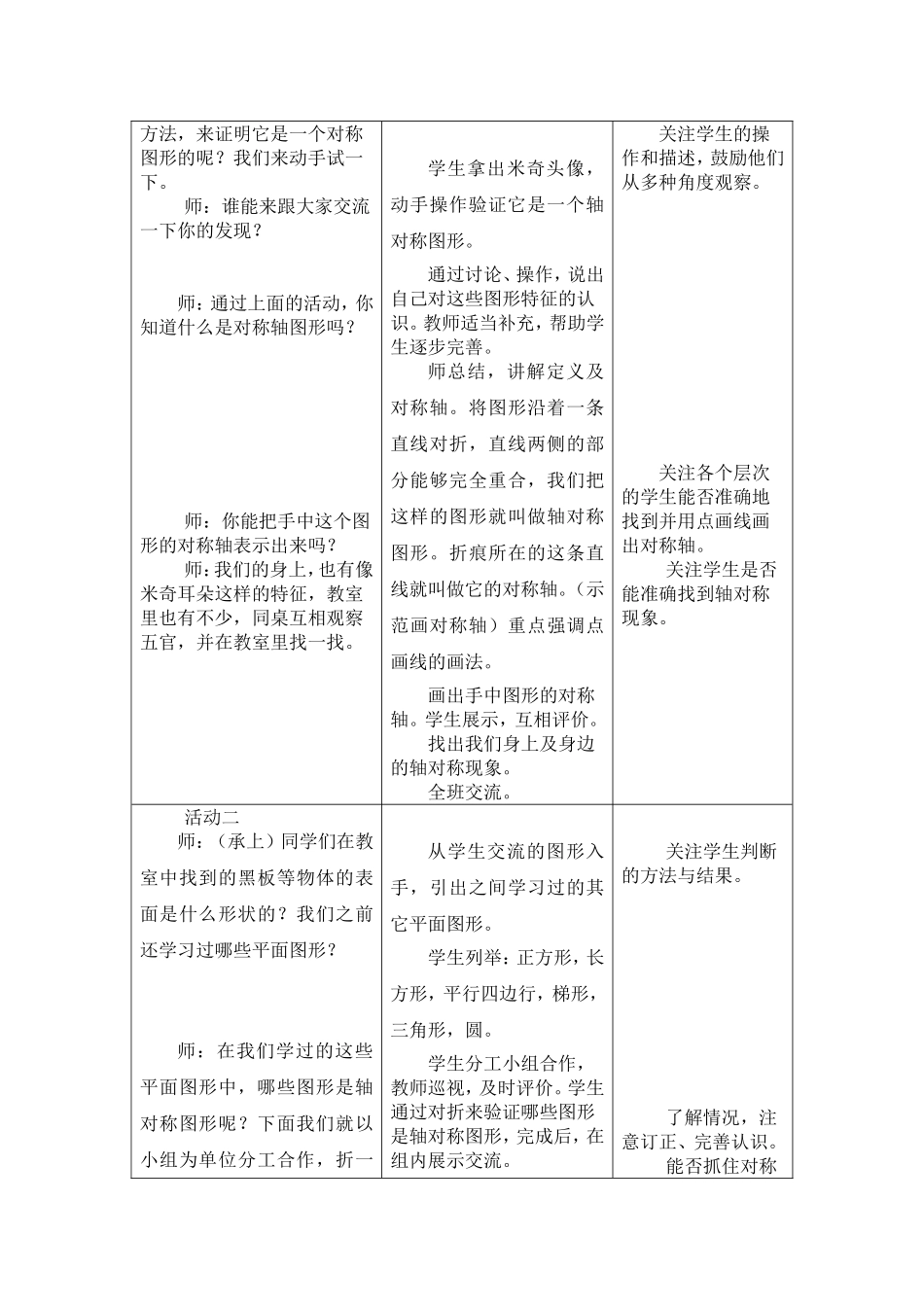 小学数学四年级下册图案美——《轴对称图形》教学设计_第2页