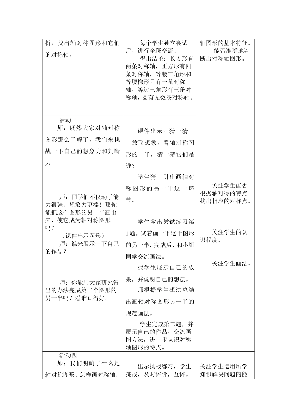 小学数学四年级下册图案美——《轴对称图形》教学设计_第3页