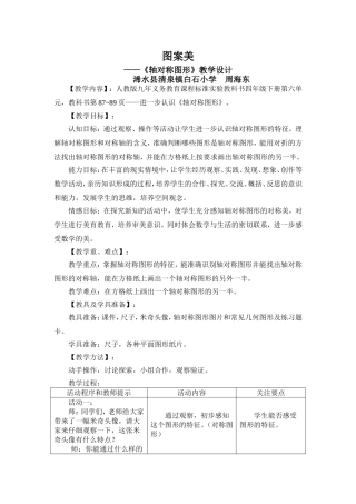 小学数学四年级下册图案美——《轴对称图形》教学设计