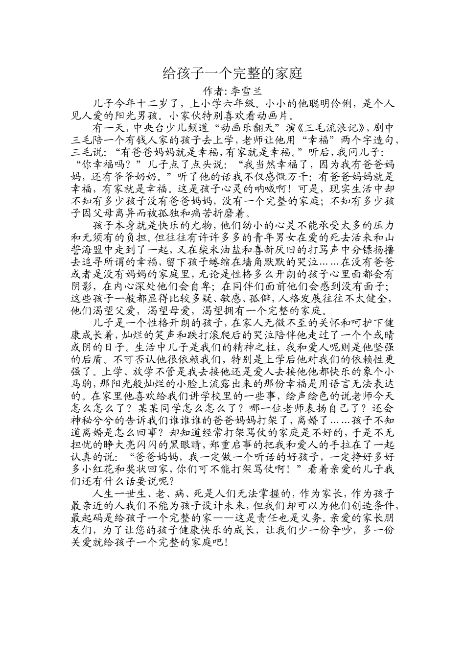 给孩子一个完整的家庭_第1页