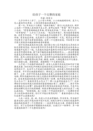 给孩子一个完整的家庭