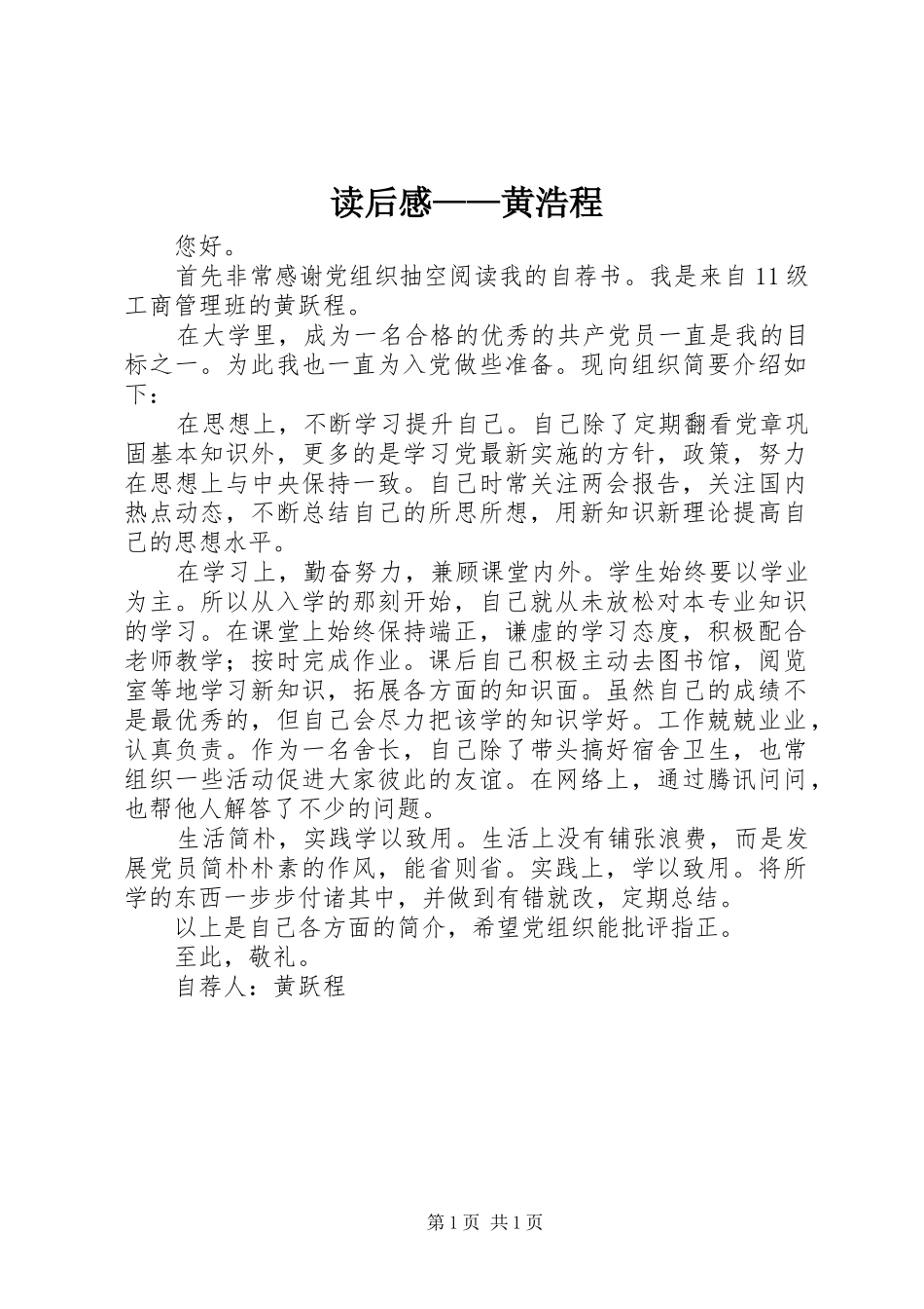 读后心得——黄浩程_第1页