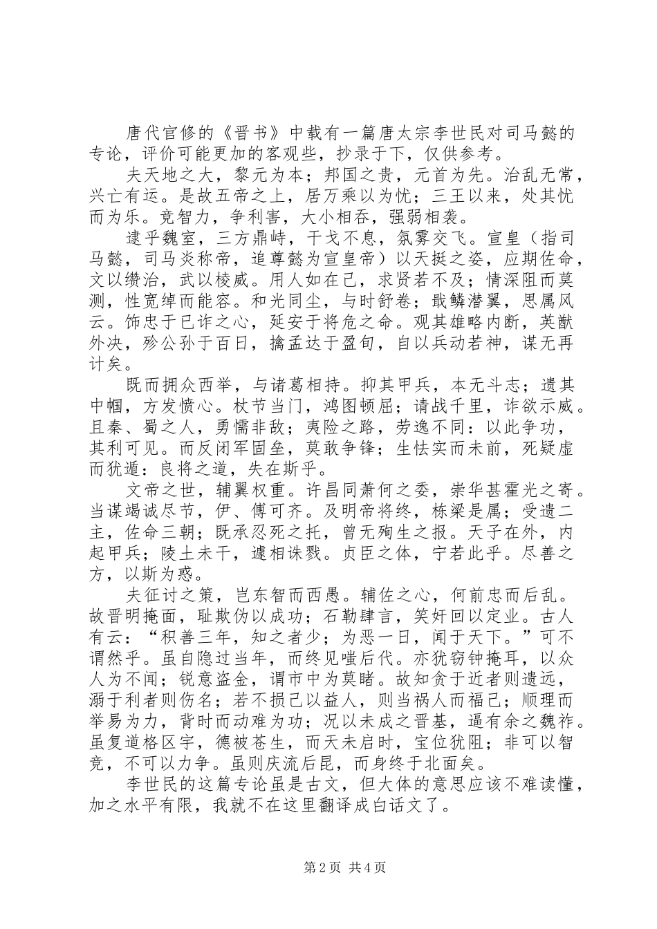 观《大军师司马懿之军师联盟》有感_第2页