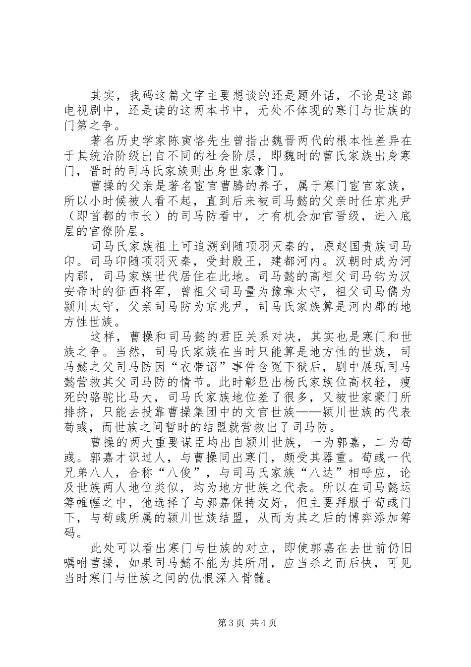 观《大军师司马懿之军师联盟》有感_第3页
