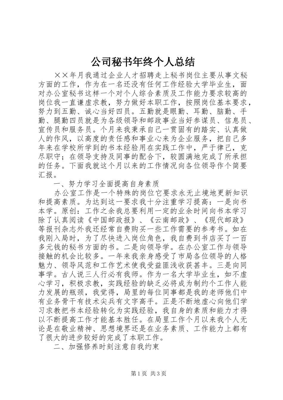 公司秘书年终个人总结 _第1页