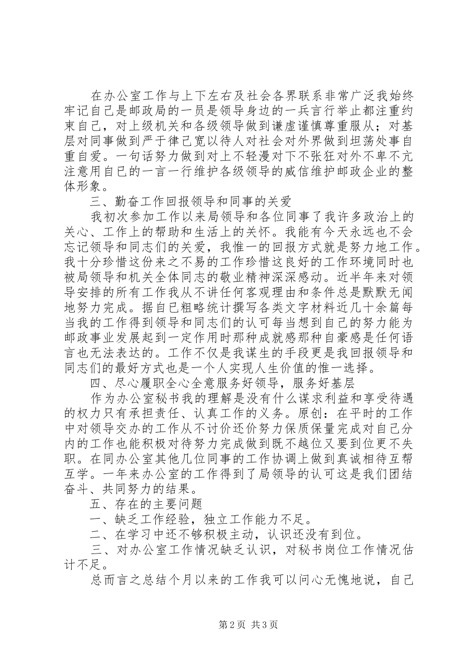 公司秘书年终个人总结 _第2页