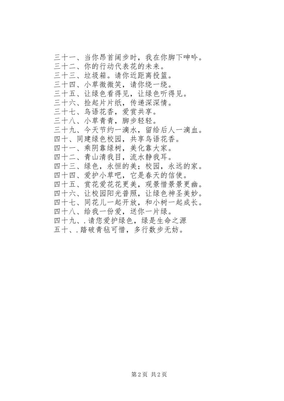 防踩踏安全标语_第2页