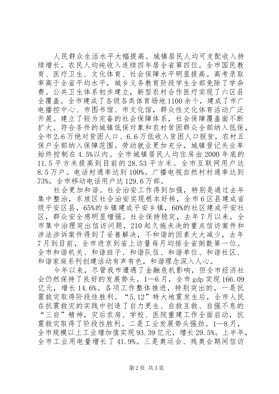 庆祝建国60周年的讲话发言稿_第2页