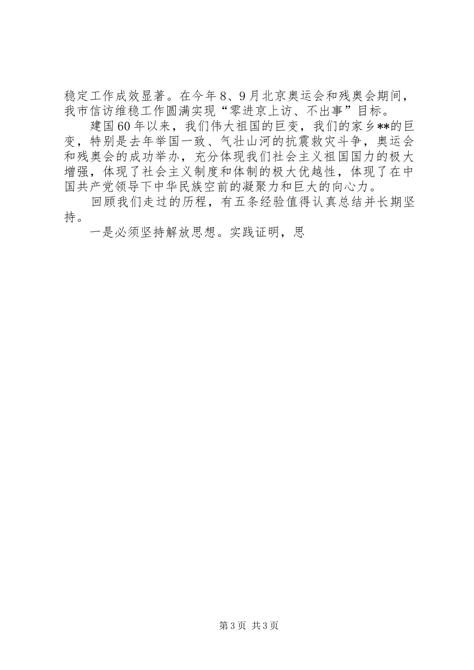 庆祝建国60周年的讲话发言稿_第3页