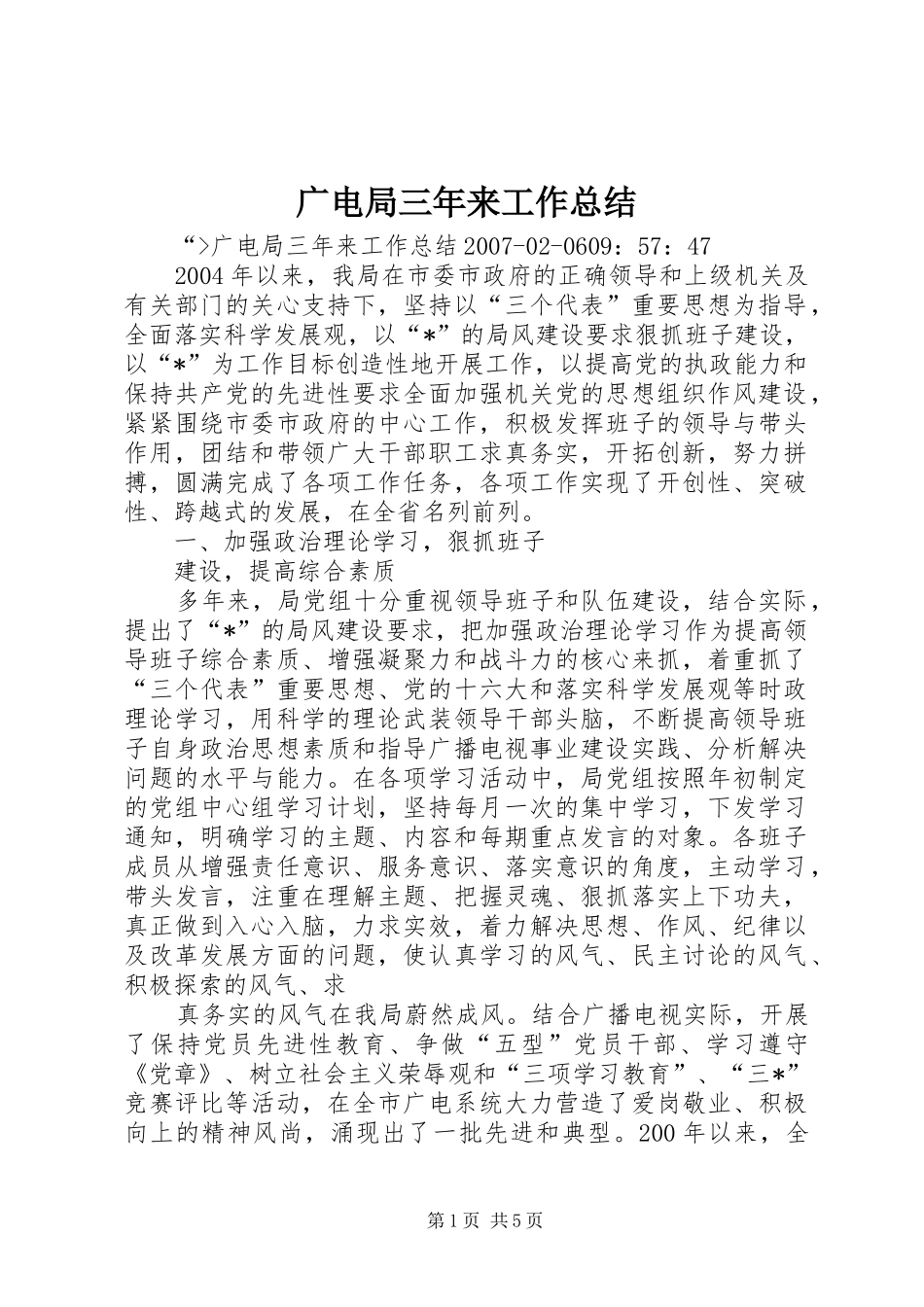 广电局三年来工作总结 _第1页