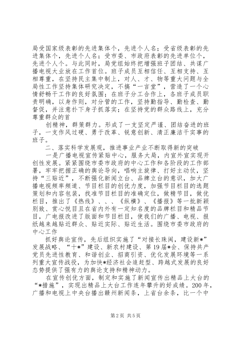 广电局三年来工作总结 _第2页