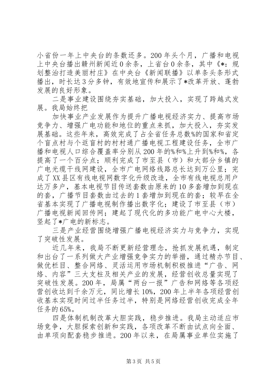 广电局三年来工作总结 _第3页