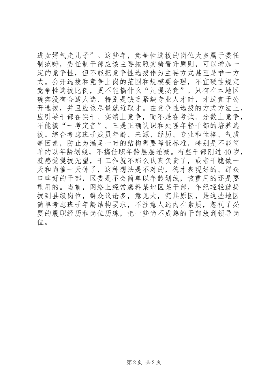 干部选任体会心得_第2页