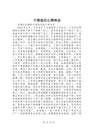 干部选任体会心得