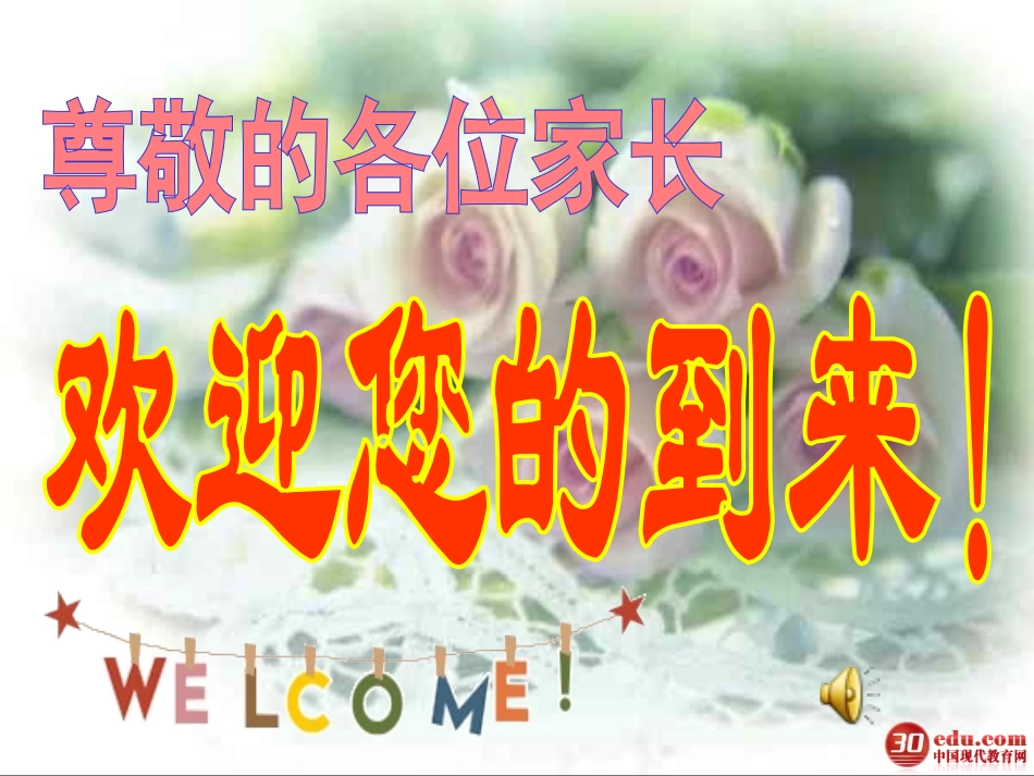 成功家长会课件_第1页