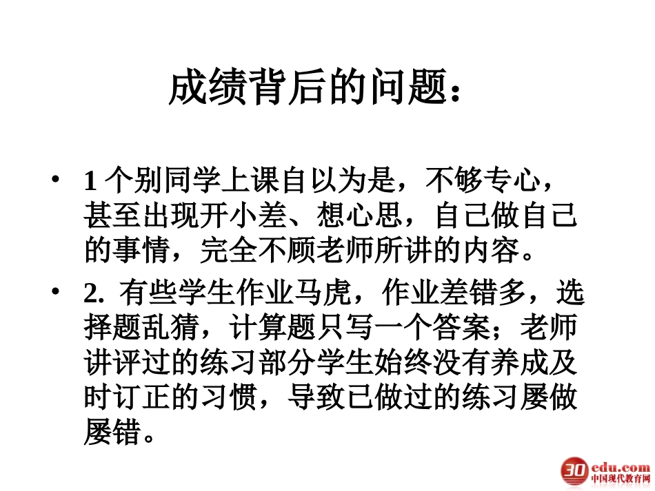 成功家长会课件_第2页