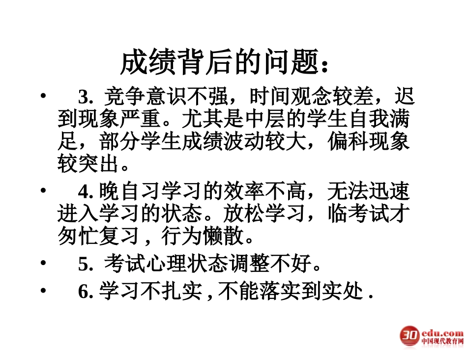 成功家长会课件_第3页