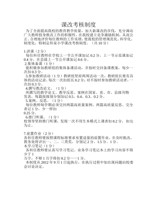 课改考核制度