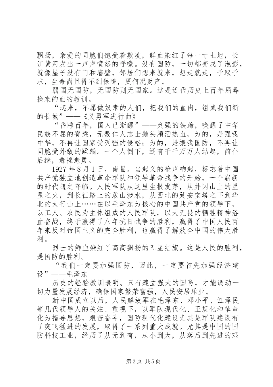 二中队国防教育主题教育总结 _第2页