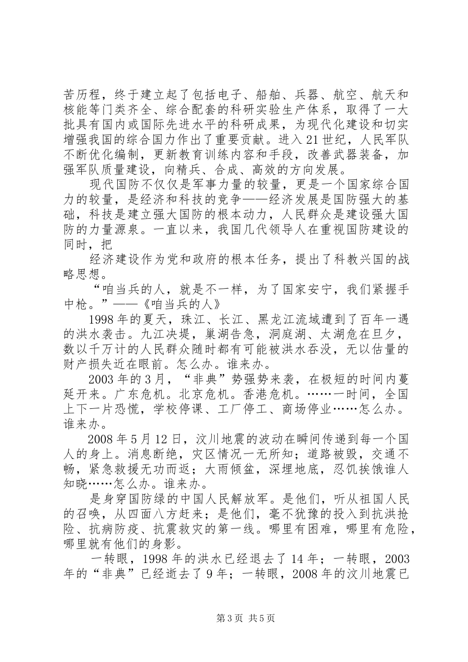 二中队国防教育主题教育总结 _第3页