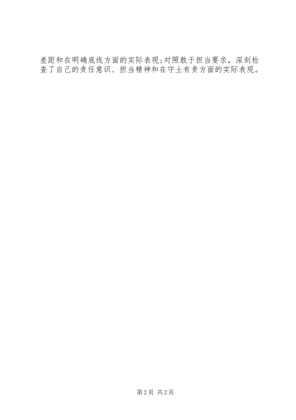 开展“忠诚、干净、担当”主题实践活动总结 _第2页