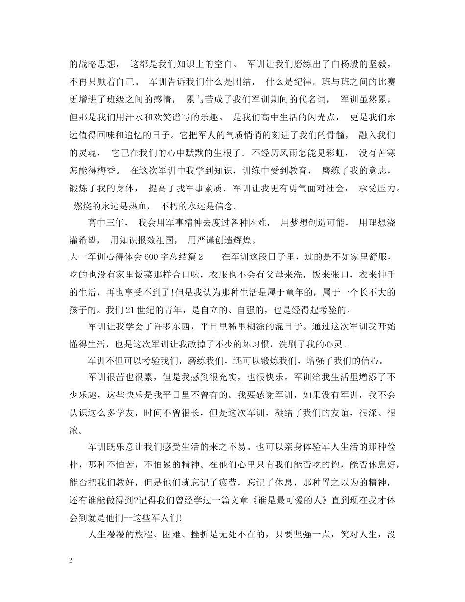 大一军训心得体会600字总结 _第2页