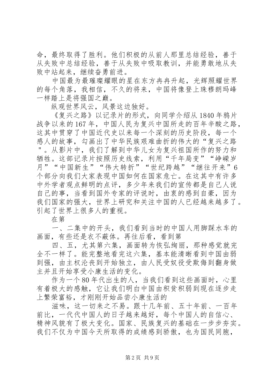 复兴之路观后心得_第2页
