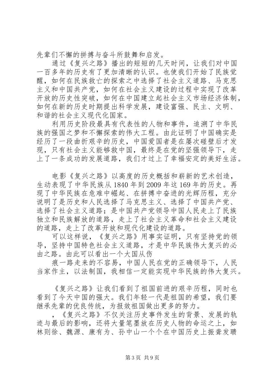 复兴之路观后心得_第3页
