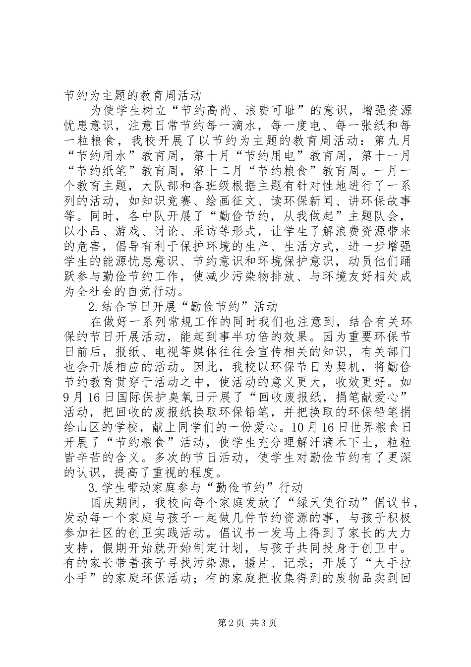 关于勤俭节约工作总结精选 _第2页