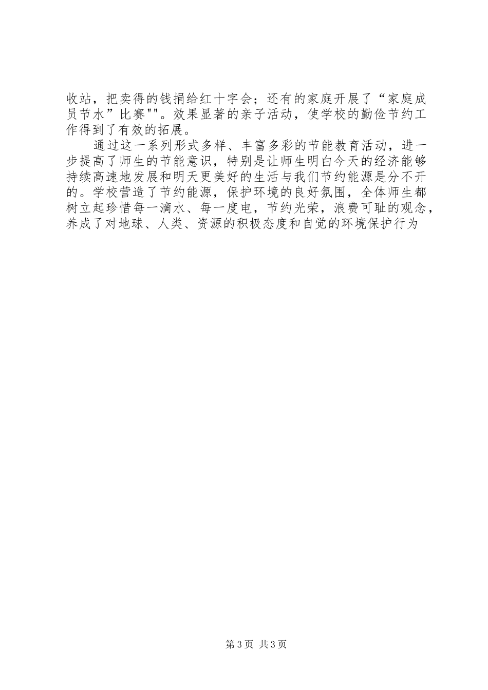 关于勤俭节约工作总结精选 _第3页