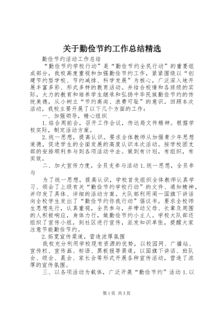 关于勤俭节约工作总结精选 