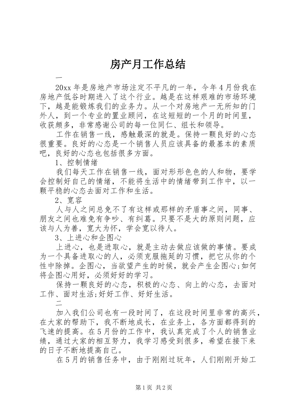 房产月工作总结 _第1页