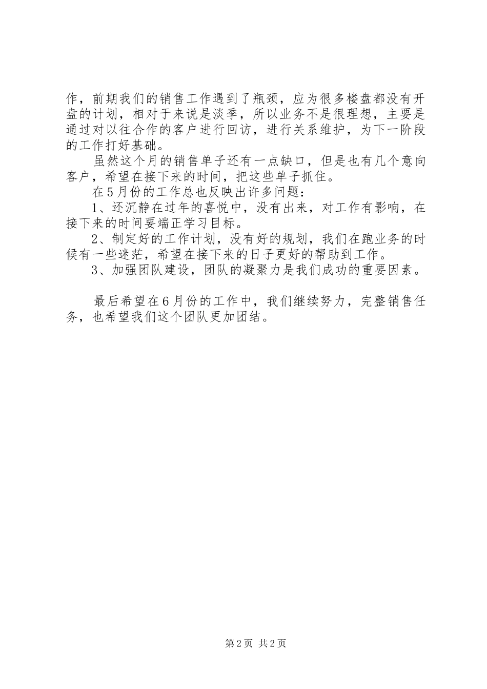 房产月工作总结 _第2页