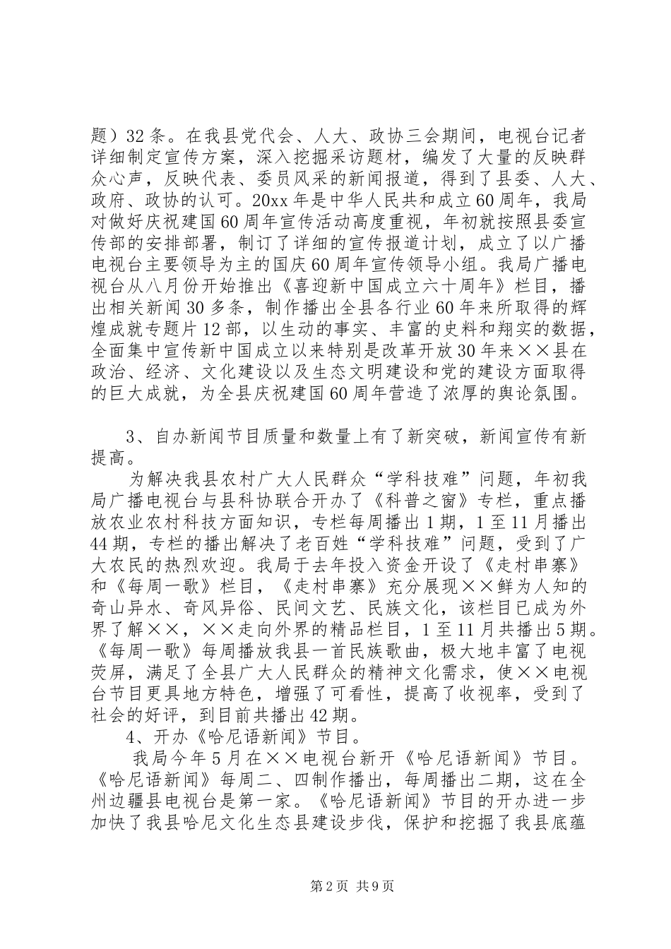 广播电视局工作总结暨工作意见 _第2页