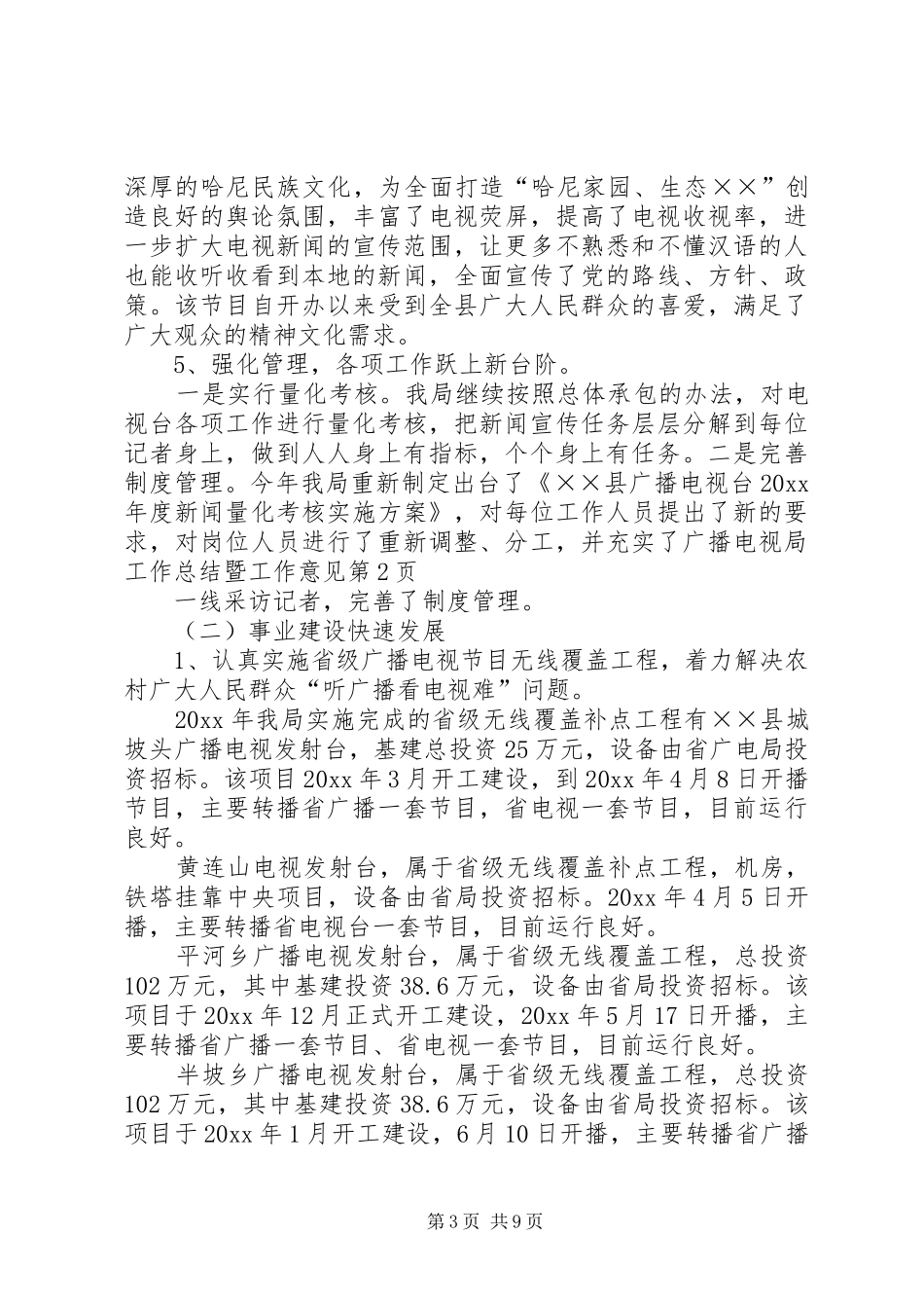 广播电视局工作总结暨工作意见 _第3页