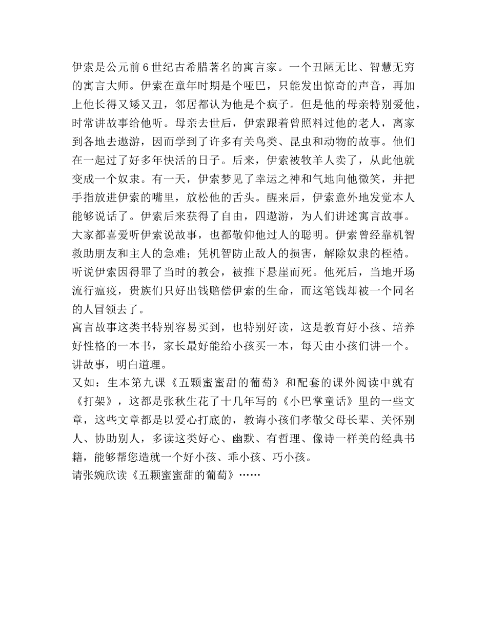 上半年二年级语文教学工作参考计划 _第2页
