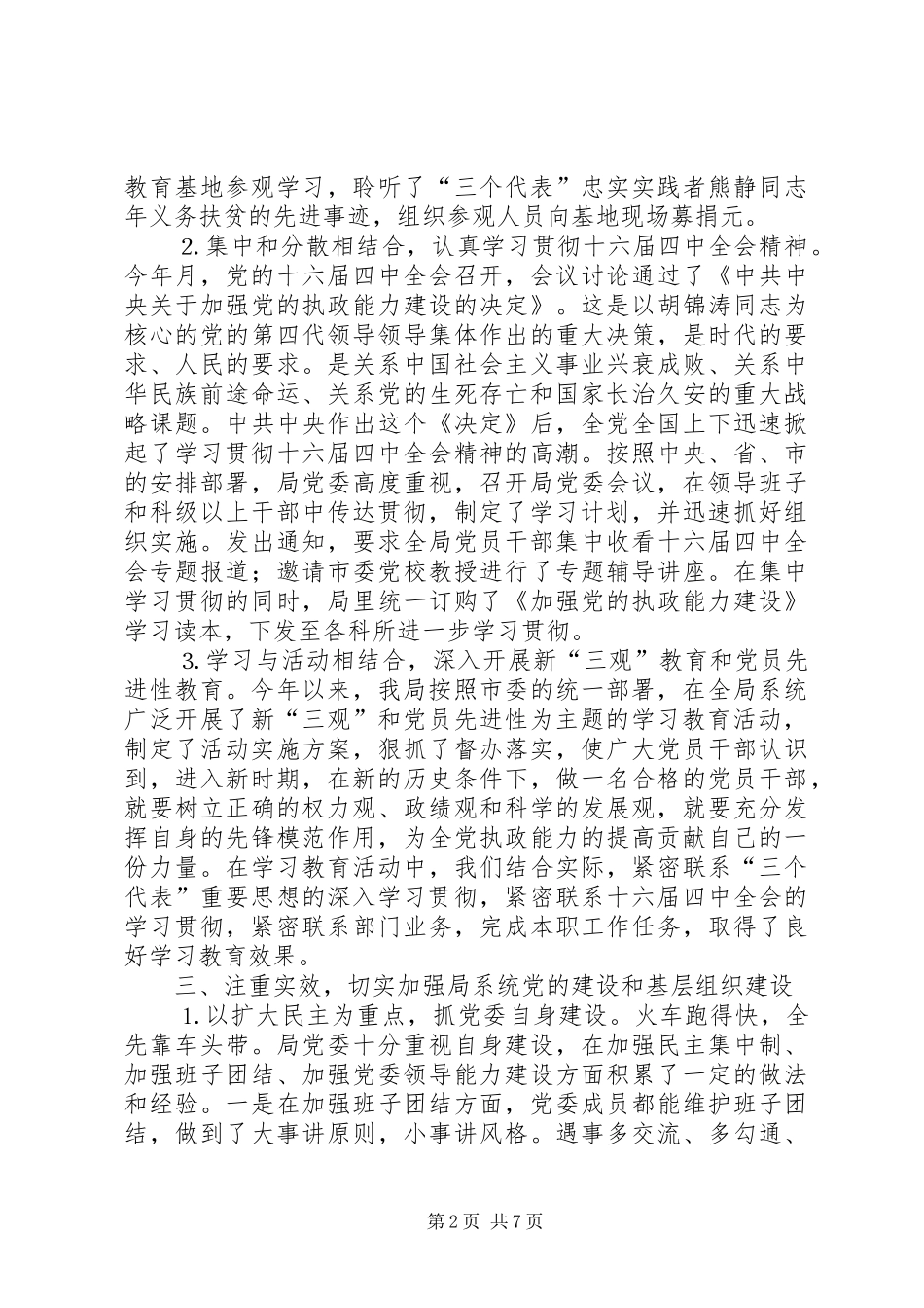 房管局年党建工作总结 _第2页