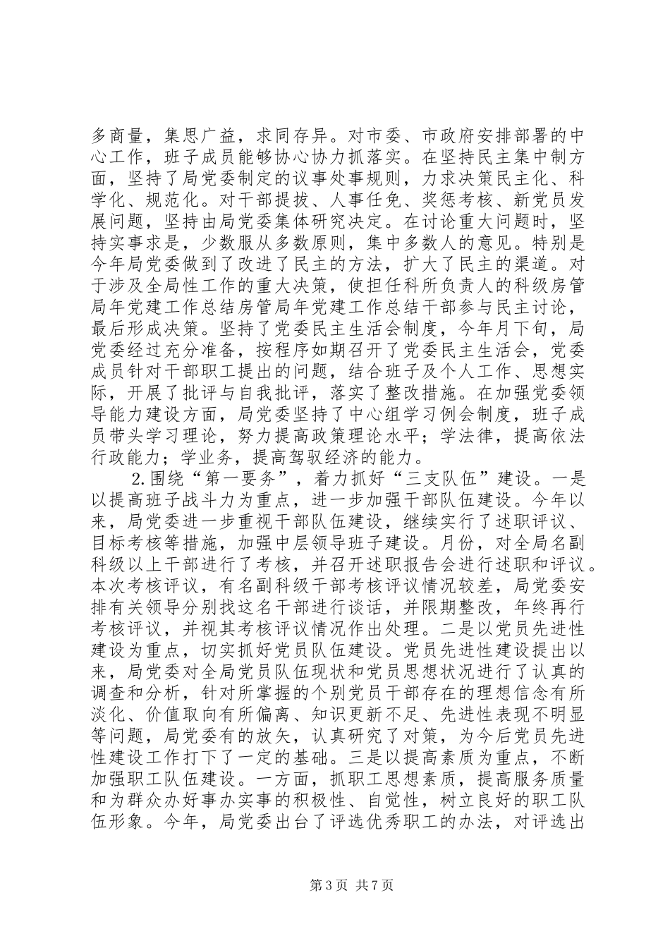 房管局年党建工作总结 _第3页