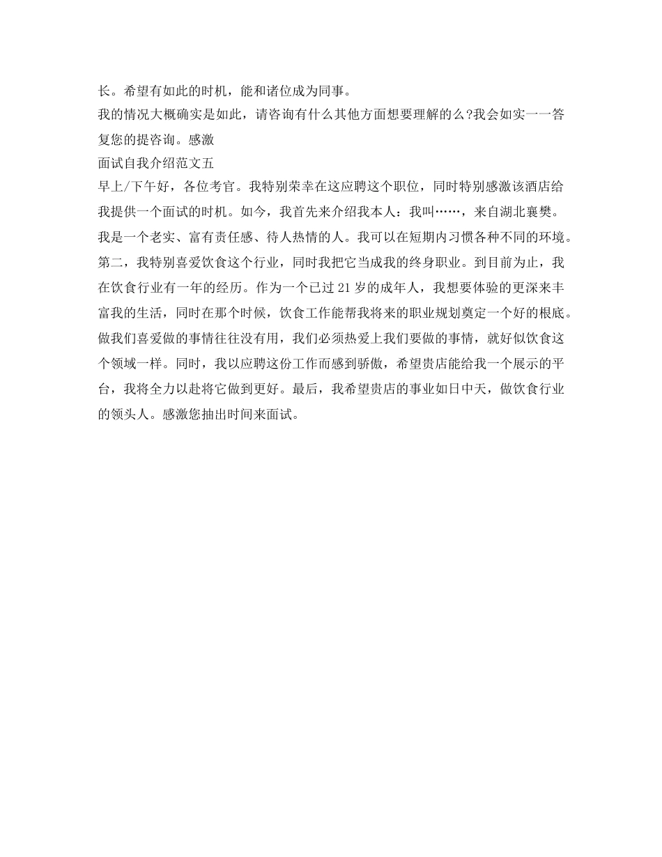 面试自我介绍参考（中文版） _第3页