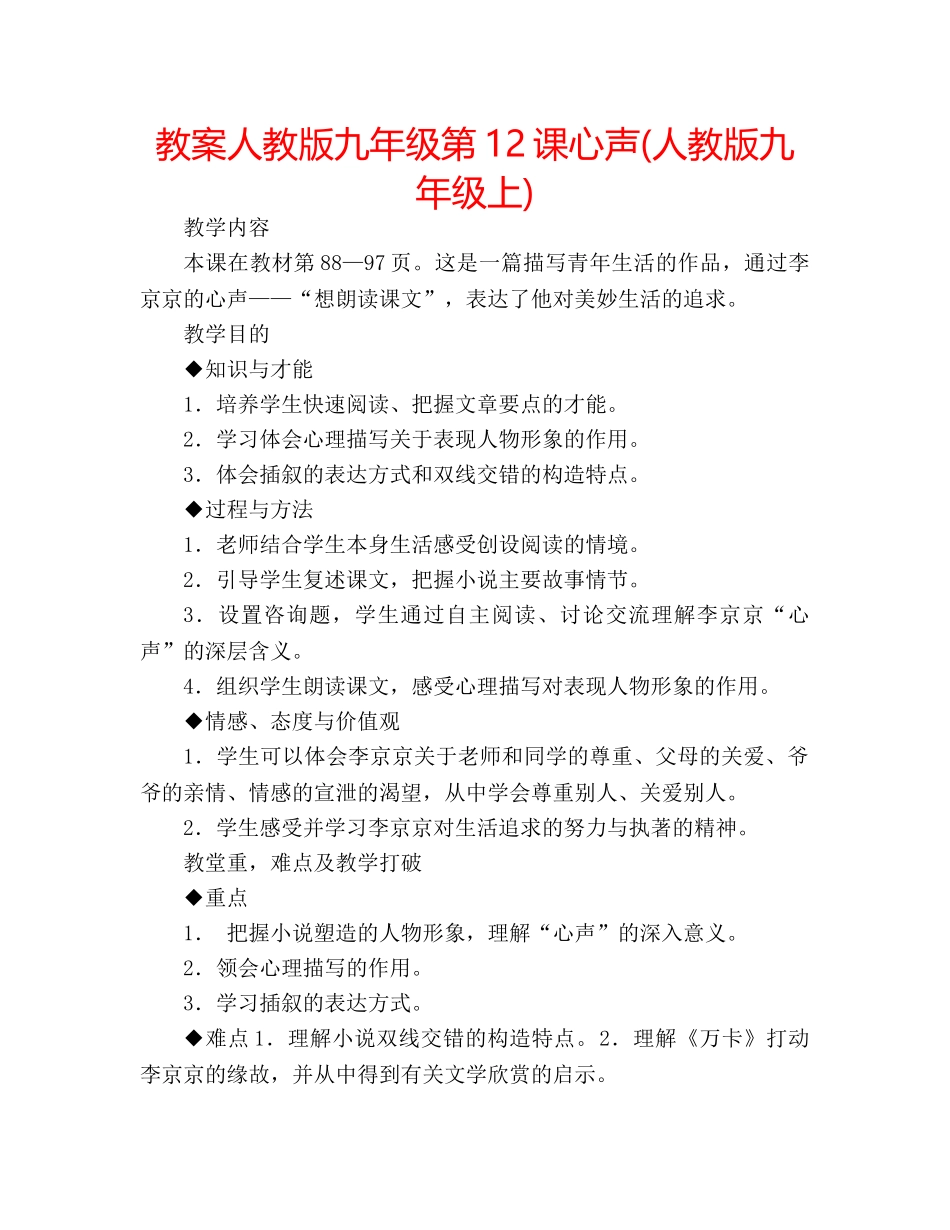 教案人教版九年级第12课心声(人教版九年级上) _第1页