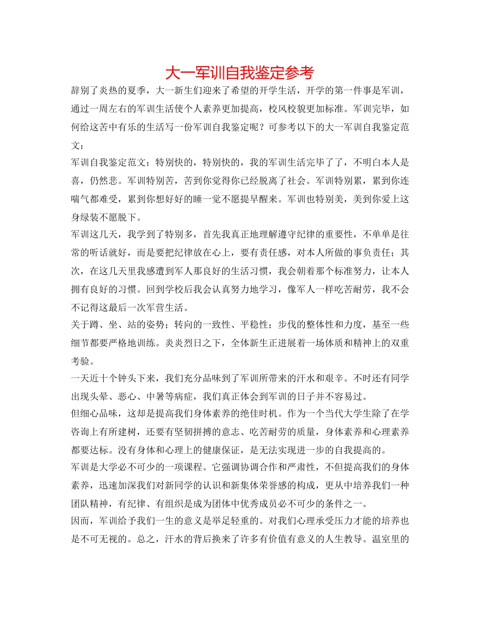 大一军训自我鉴定参考 _第1页